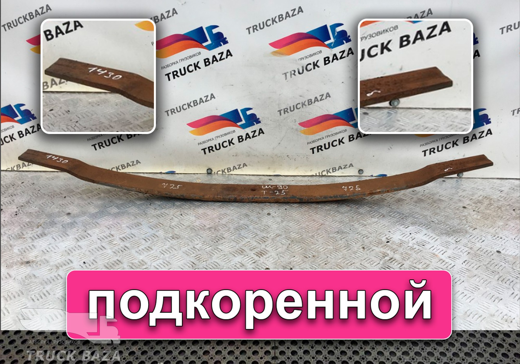 Рессора передняя 1430 мм для Volvo FH 2 (с 2002 по 2008)