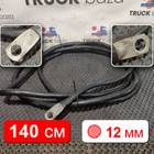 5490372409091 Кабель силовой для КАМАЗ 5490 (с 2013)