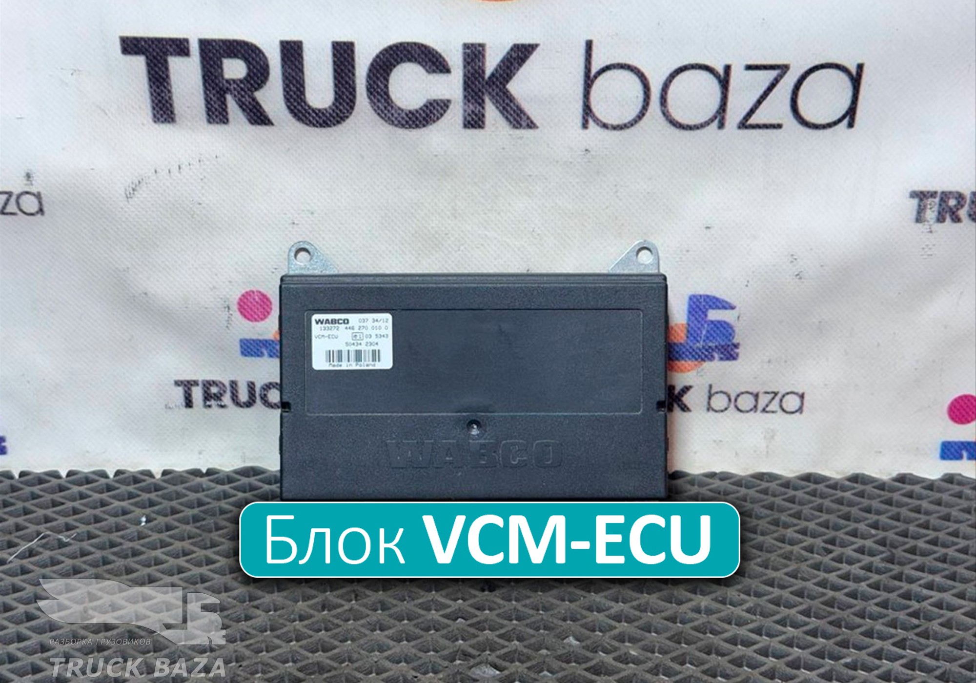 4462700100 Блок управления VCM-ECU