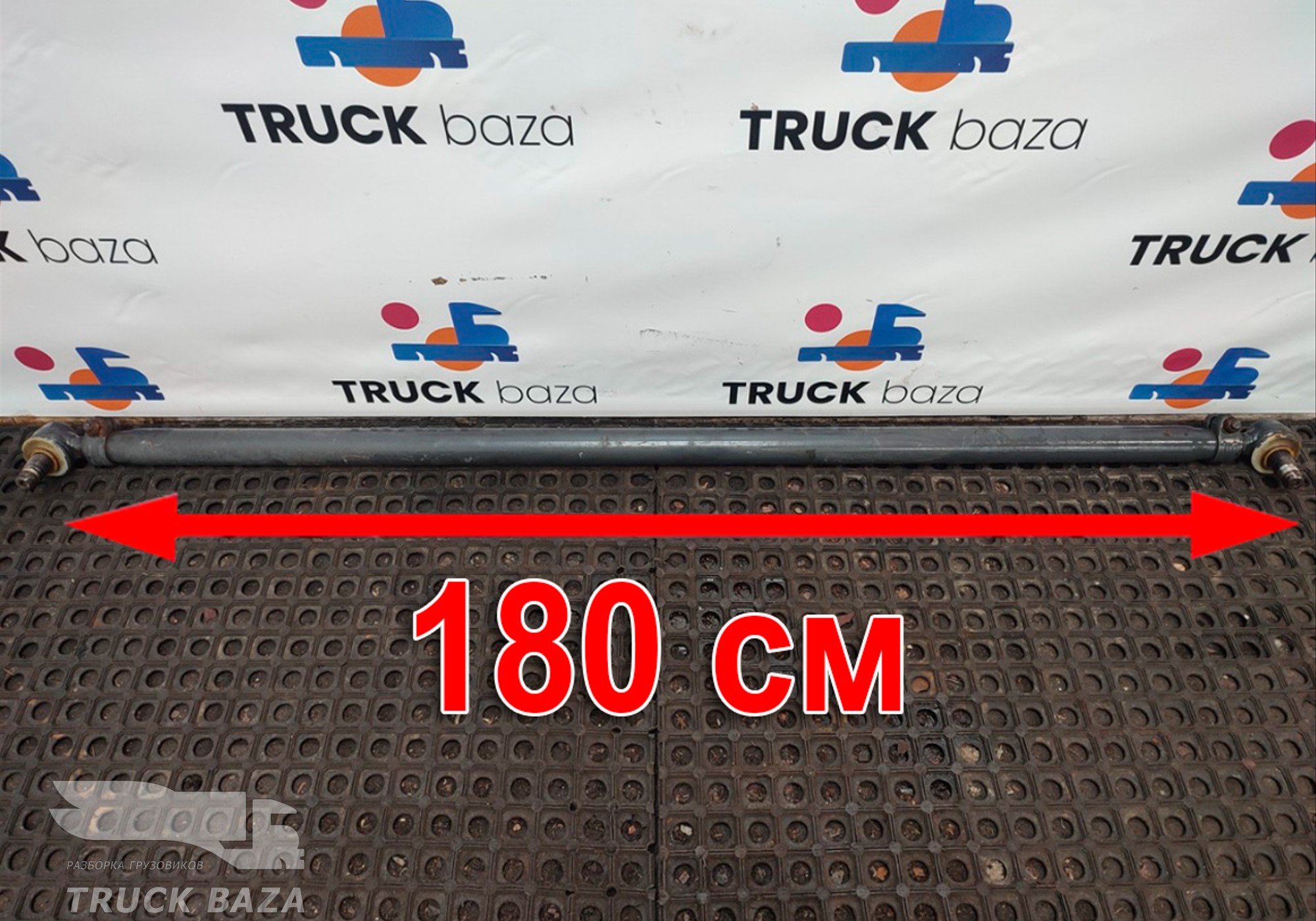 2029002 Тяга рулевая поперечная