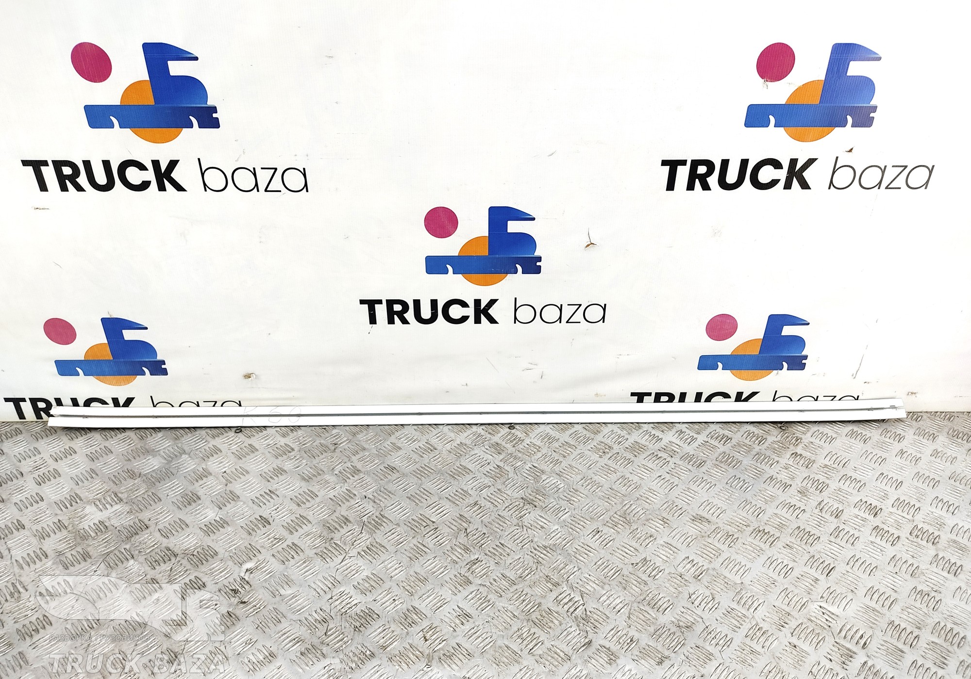 9738120375 Направляющая шторки спальника для КАМАЗ 5490 (с 2013)