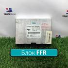 81258057067 Блок электронный FFR для Man TGA