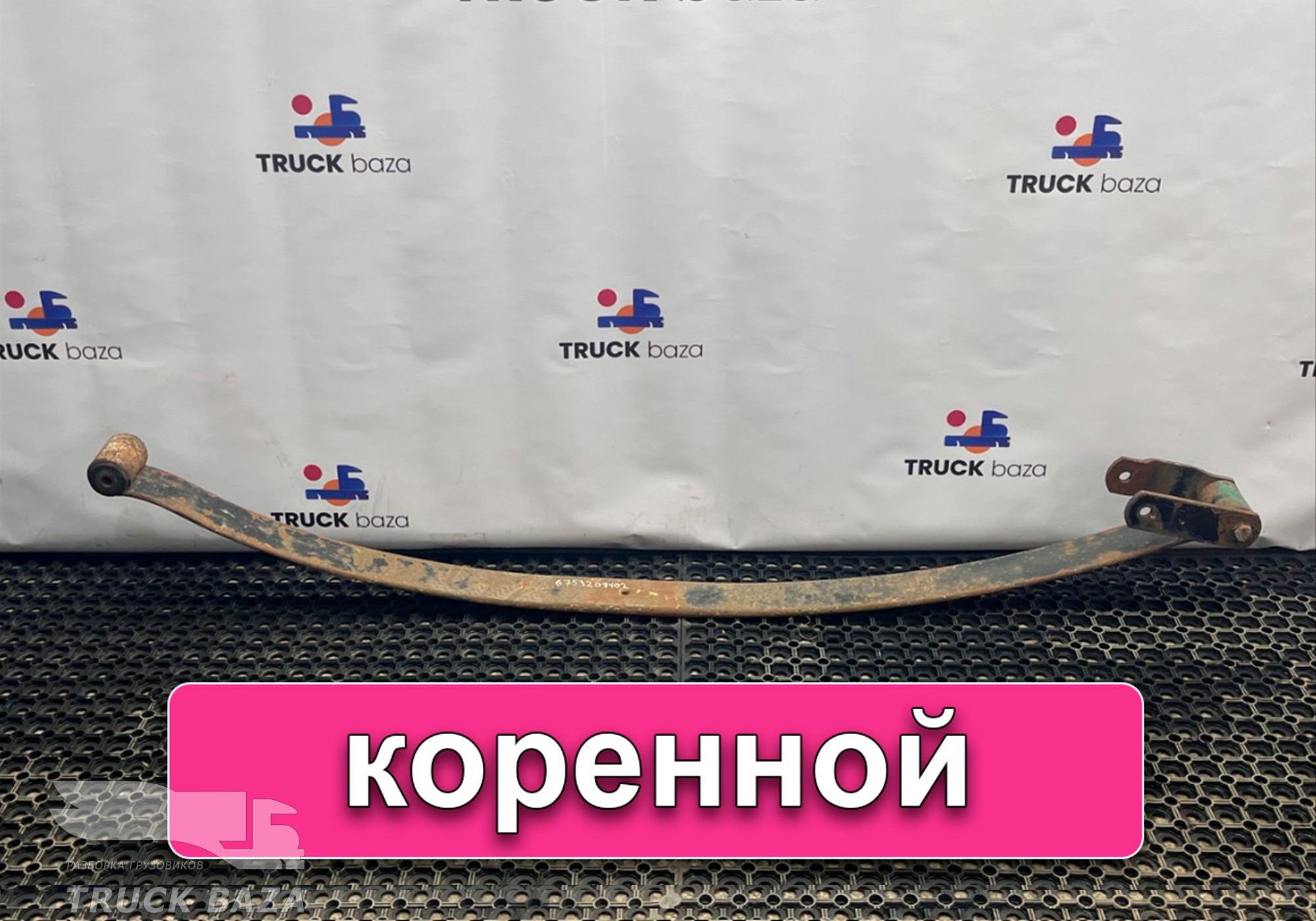 6753207402 Лист рессоры передней коренной для Mercedes-Benz Неопознанная модель