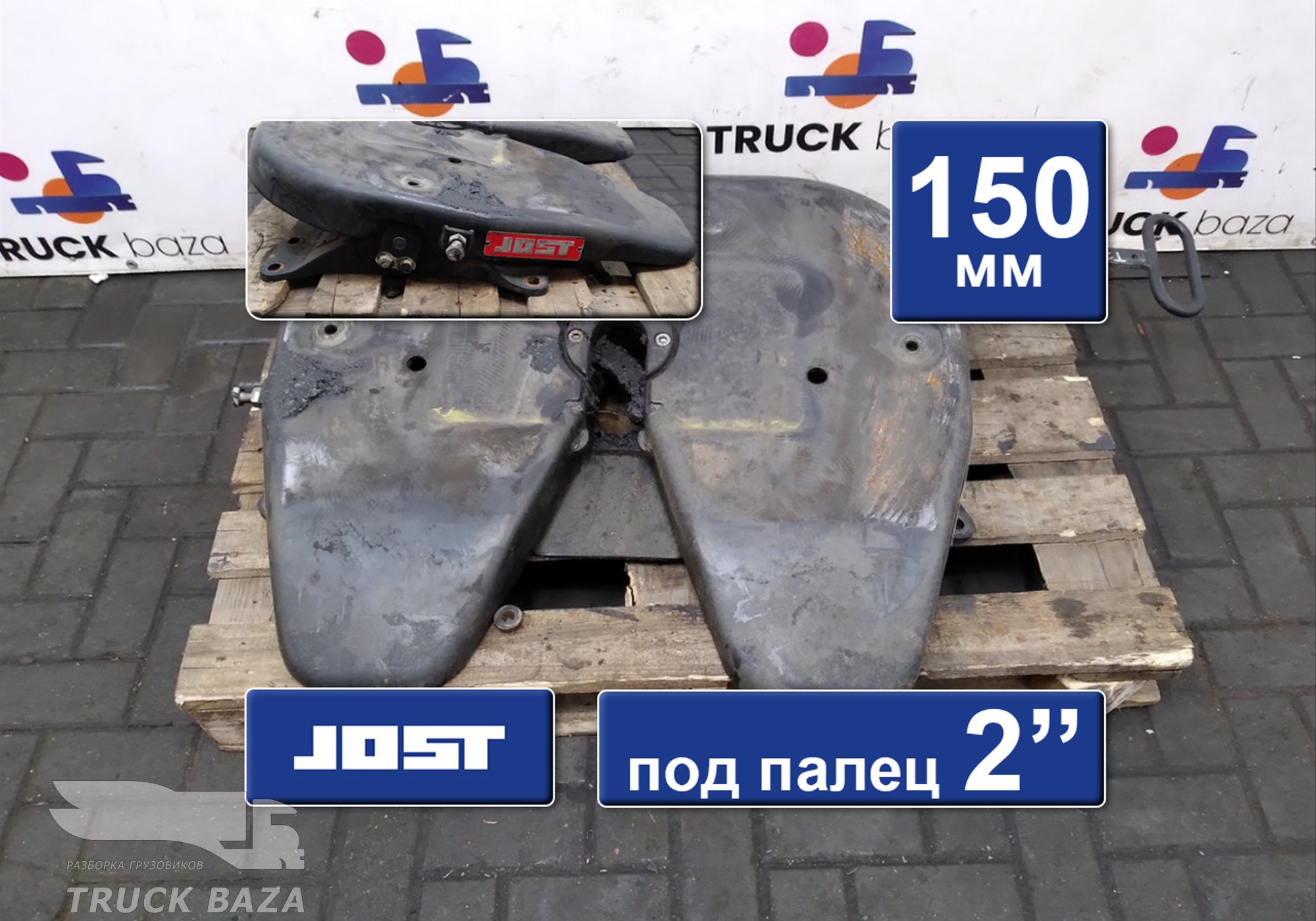 JSK26DV2 Седло JOST 150 мм для Sinotruk Sitrak C7H