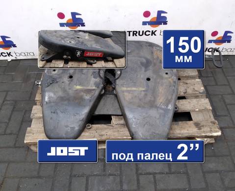 JSK26DV2 Седло JOST 150 мм для Sinotruk Sitrak C7H