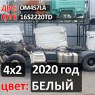 Рама с документами 2020 г. цвет Белый (цена неактуальна) для КАМАЗ 5490 (с 2013)