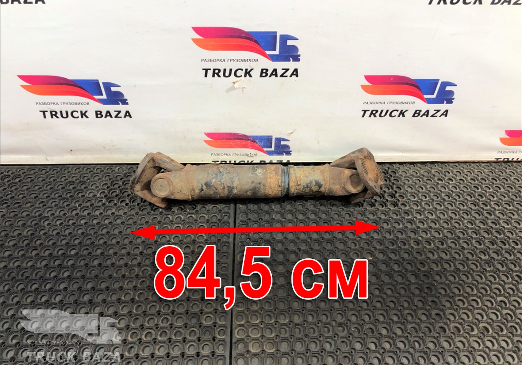 V4C464602AGA Вал карданный 845 мм для Daf