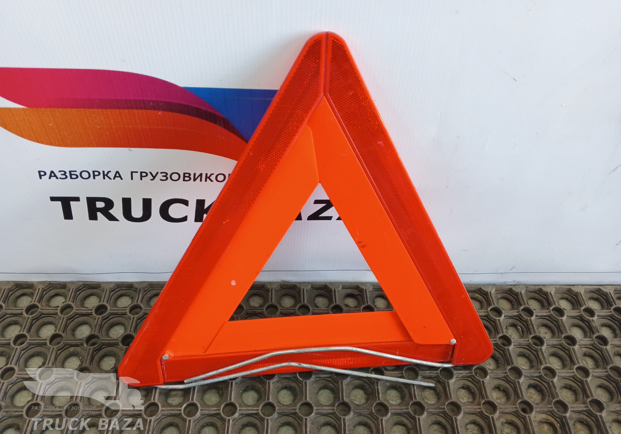 27R03278 Знак аварийной остановки для Разные Автомобили