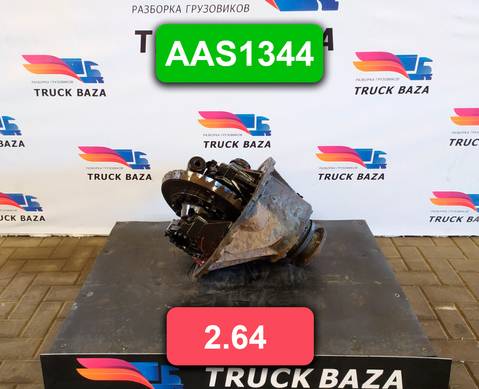 1873949 Редуктор заднего моста AAS1344 2.64 для Daf XF106 (с 2012)