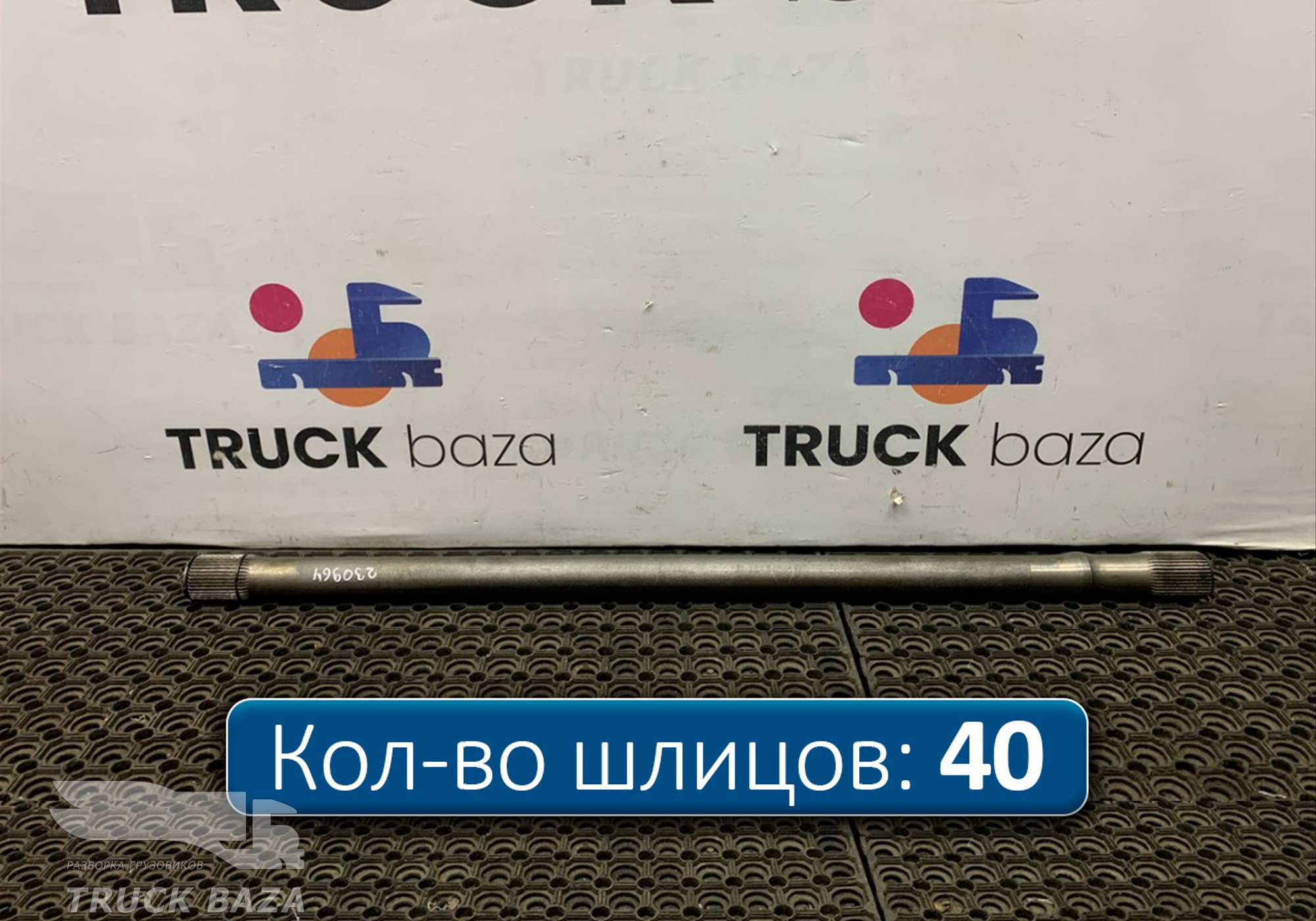 DZ9112340775 Полуось без блокировки для Shacman F3000 (с 2009)