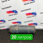 0054324201 Ресивер воздушный 20L для Mercedes-Benz Actros New Actros MP4 (с 2011)