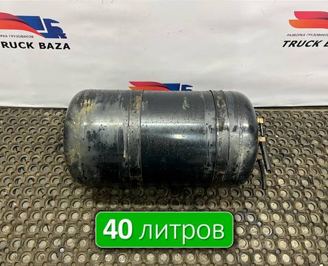 81514016015 Ресивер воздушный 40 L для Man TGX