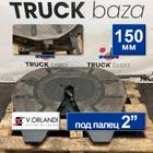 F2T2G20V Седло V.ORLANDI 150 мм для КАМАЗ 5490 (с 2013)