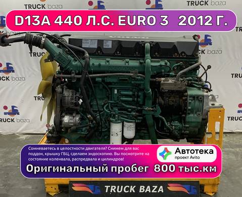 21062625 Двигатель D13A 440 л.с. Euro 3 (цена неактуальна) для Volvo FH 3 (с 2008 по 2012)