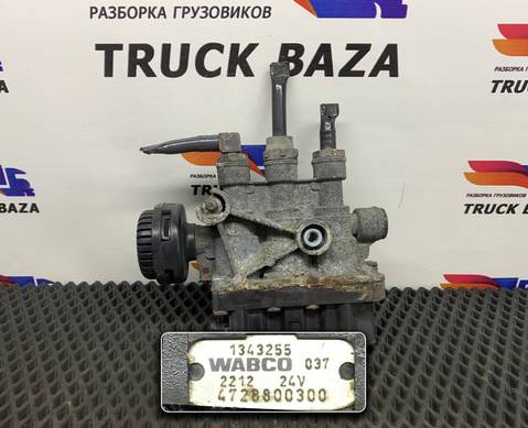 1343255 Кран уровня пола главный для Daf CF I (с 2000 по 2006)