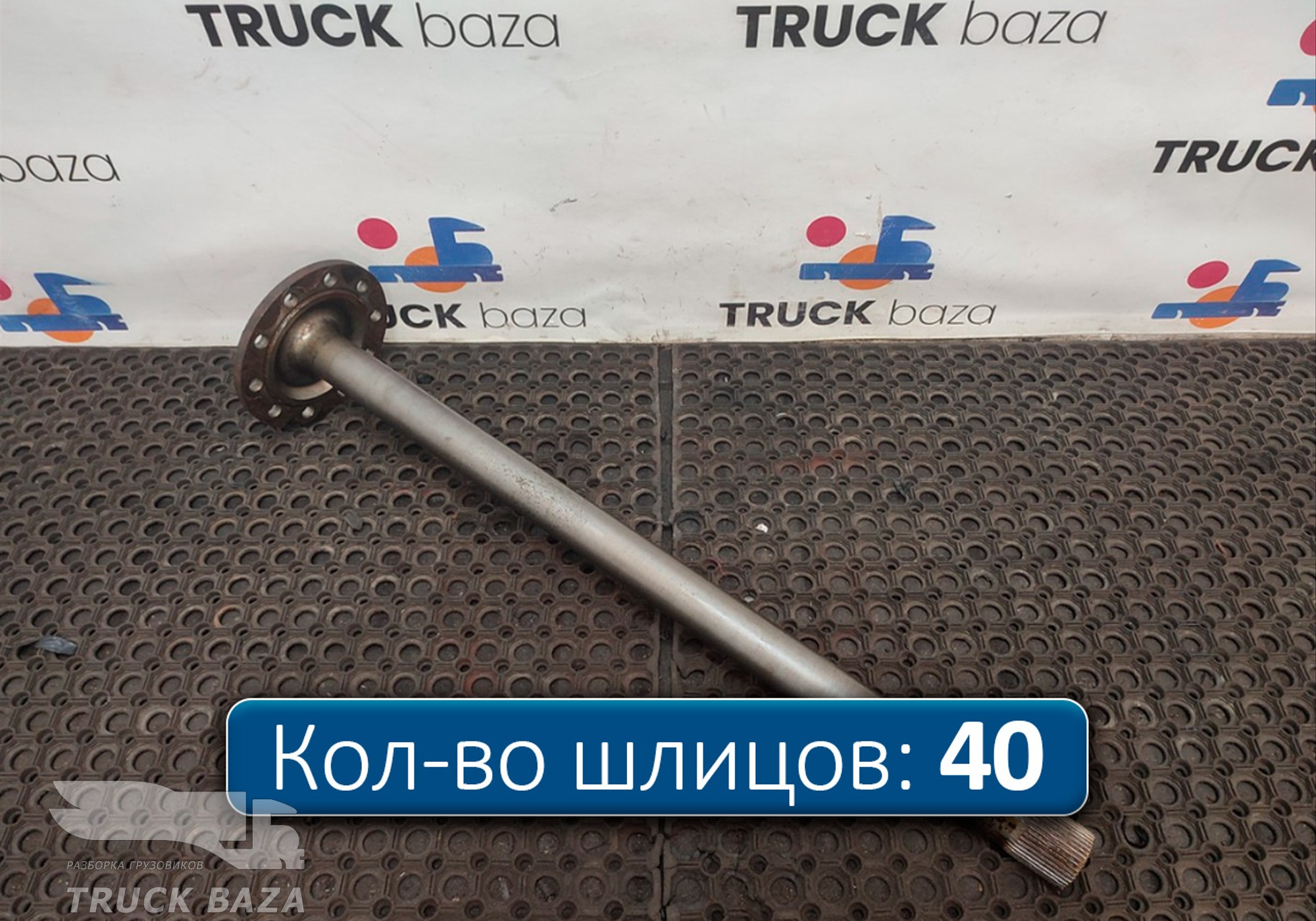 9483570801 Полуось с блокировкой для Mercedes-Benz Actros MP2 (с 2002 по 2008)