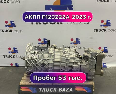 F12JZ22A АКПП FAST F12JZ22A для КАМАЗ