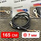 21566734 Провод силовой 1650мм / 7мм для Volvo FH
