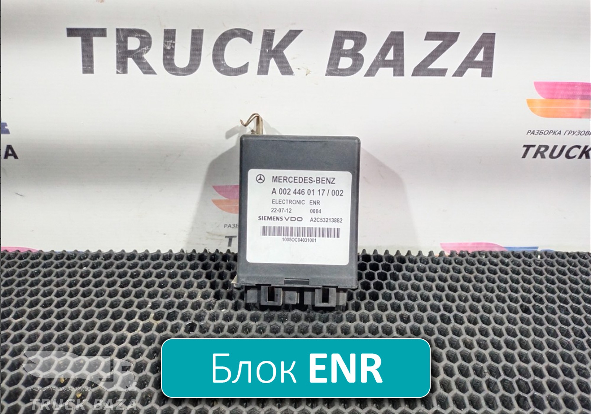 0024460117 Блок управления ENR для Mercedes-Benz Axor III (с 2010)