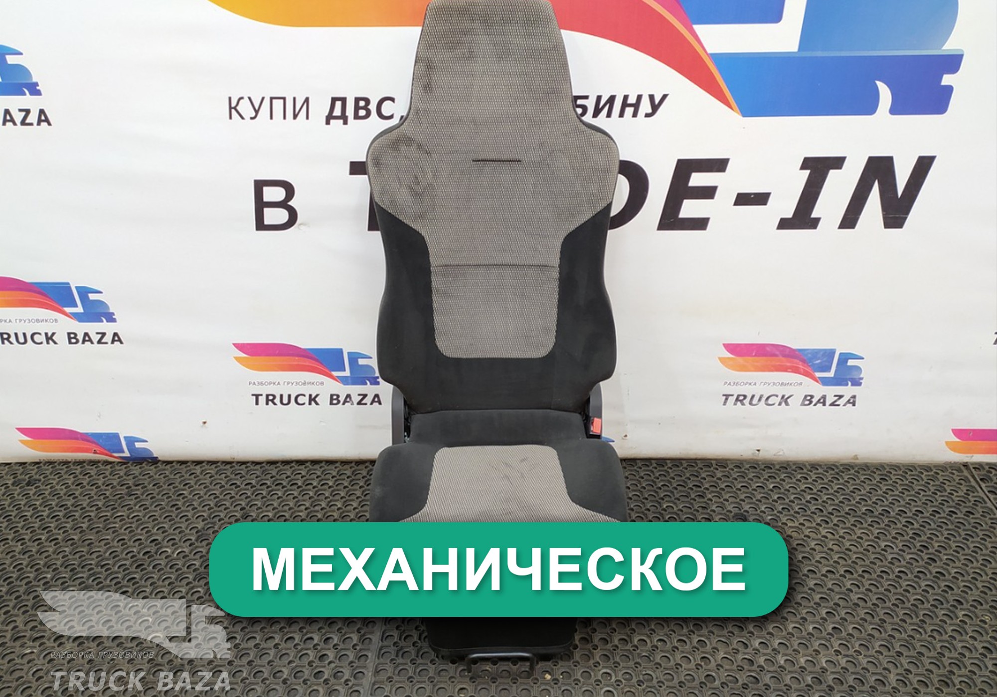 81623076414 Сиденье пассажирское механическое для Man