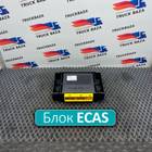 81258117031 Блок управления подвеской ECAS для Man TGX II (с 2012)