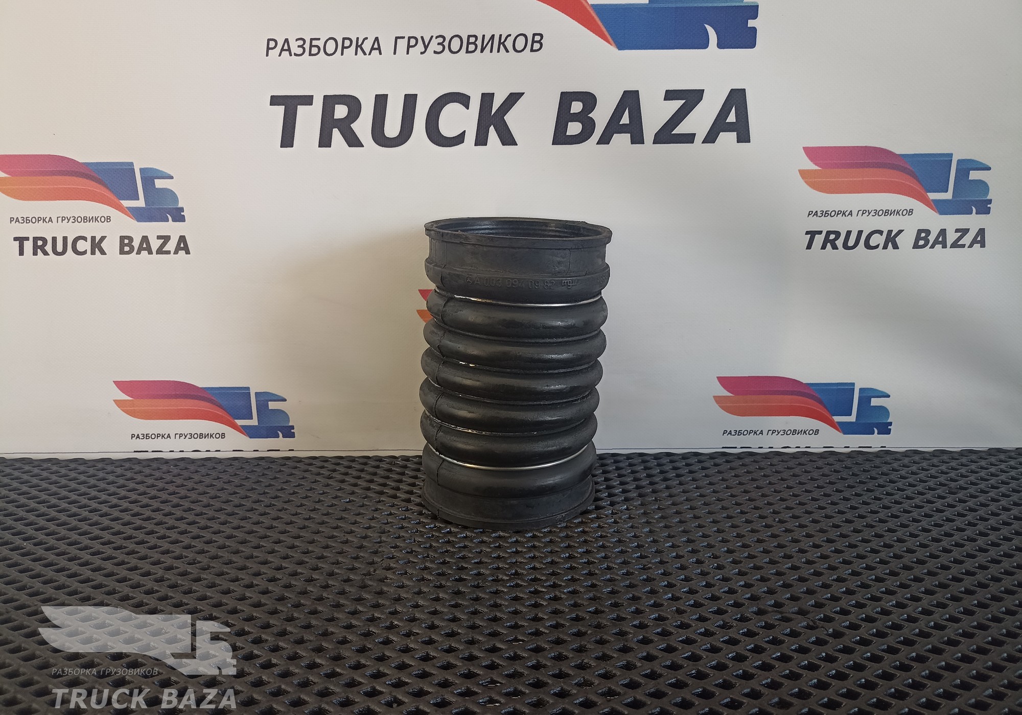A0030940982 Патрубок интеркулера для Mercedes-Benz Actros