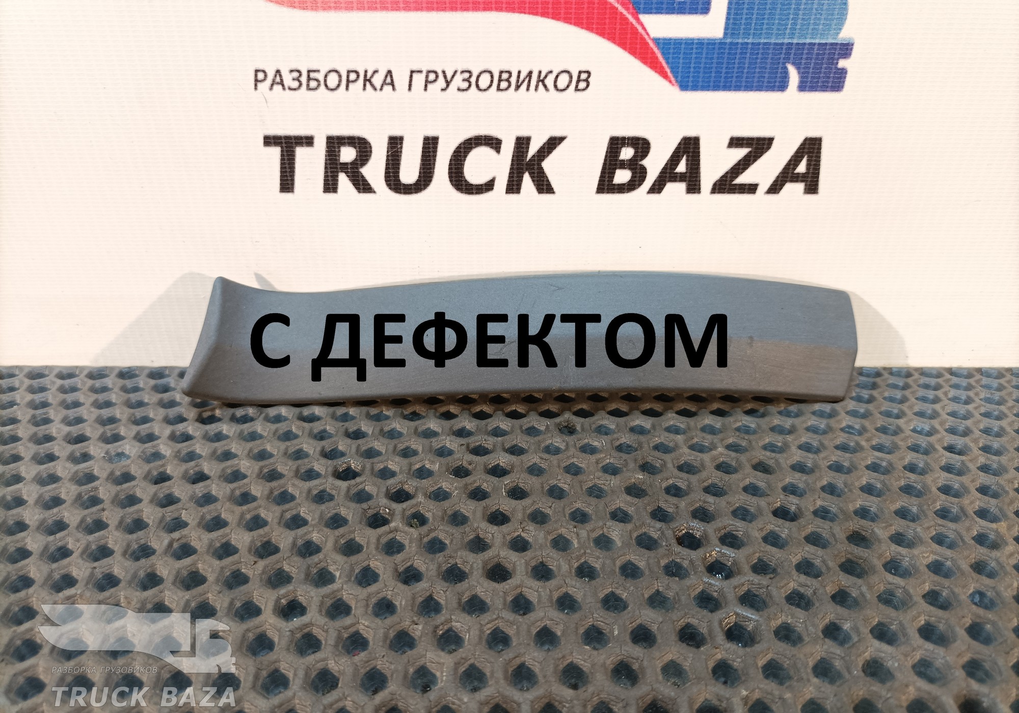 20584334 Накладка декоративная для Volvo FM II (с 2002)