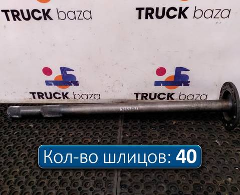 1363851 Полуось c блокировкой для Daf XF95