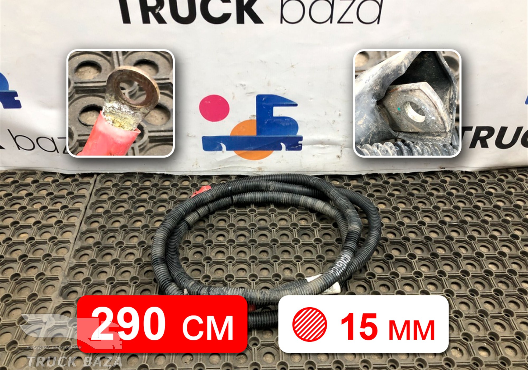 712254275105 Провод силовой 2900мм/15мм для Sinotruk Sitrak C7H