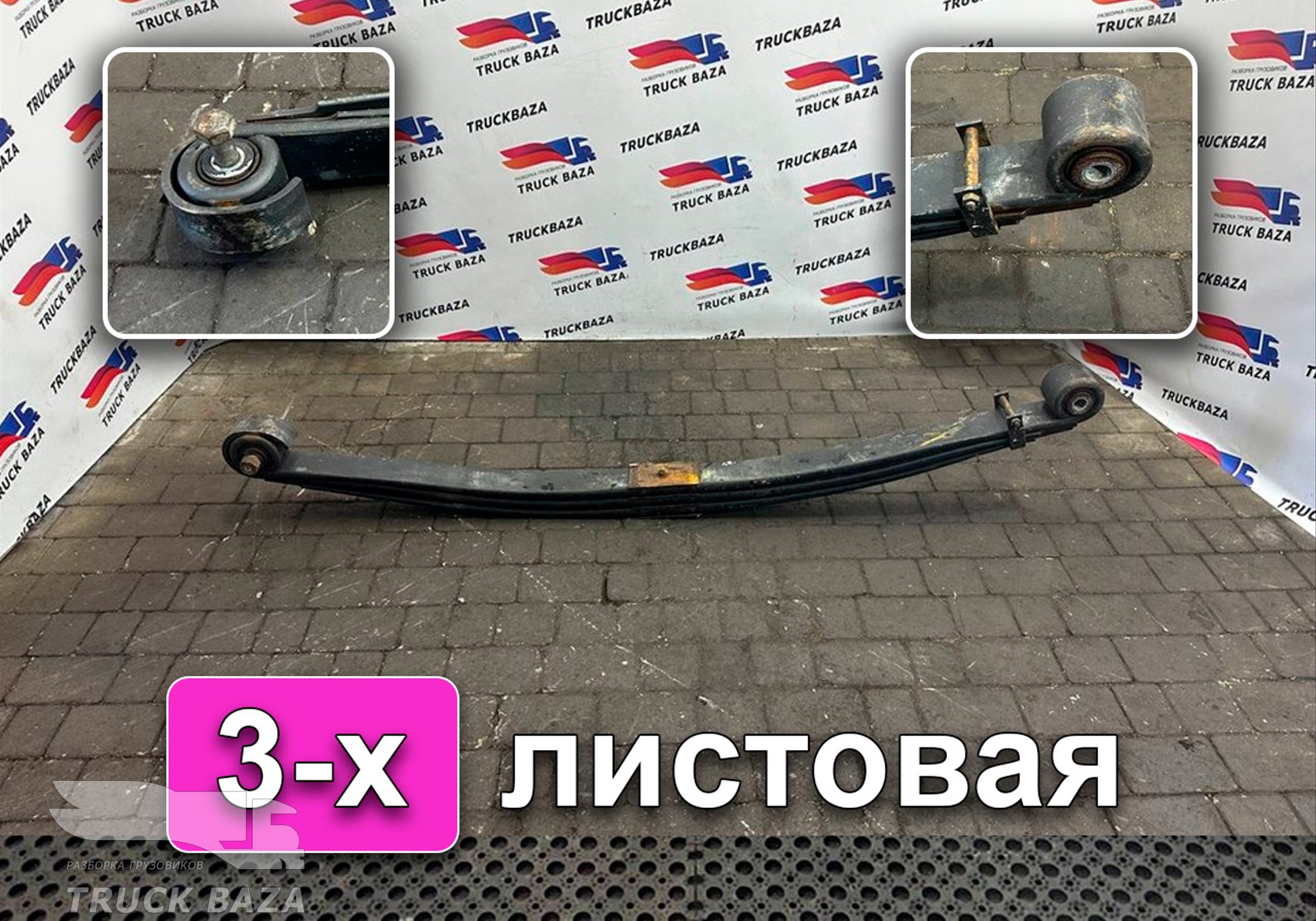 5490290201215 Рессора передняя 3х листовая для КАМАЗ 5490 (с 2013)