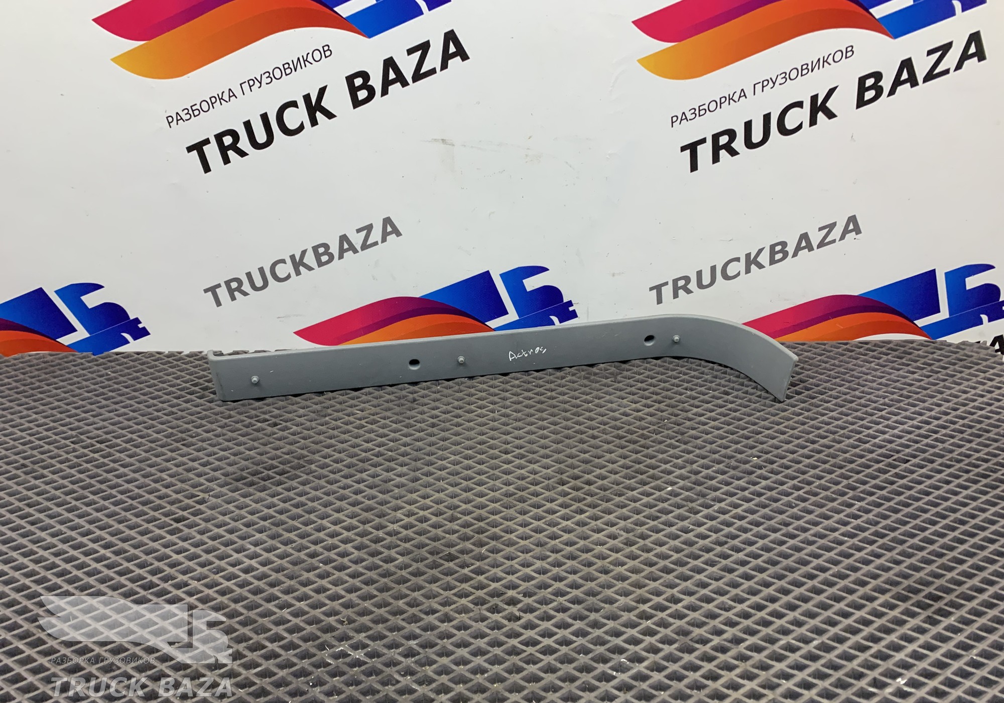 9436950230 Накладка спальника для Mercedes-Benz Axor