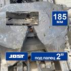 81427106153 Седло JOST 185 мм для Scania 3-series