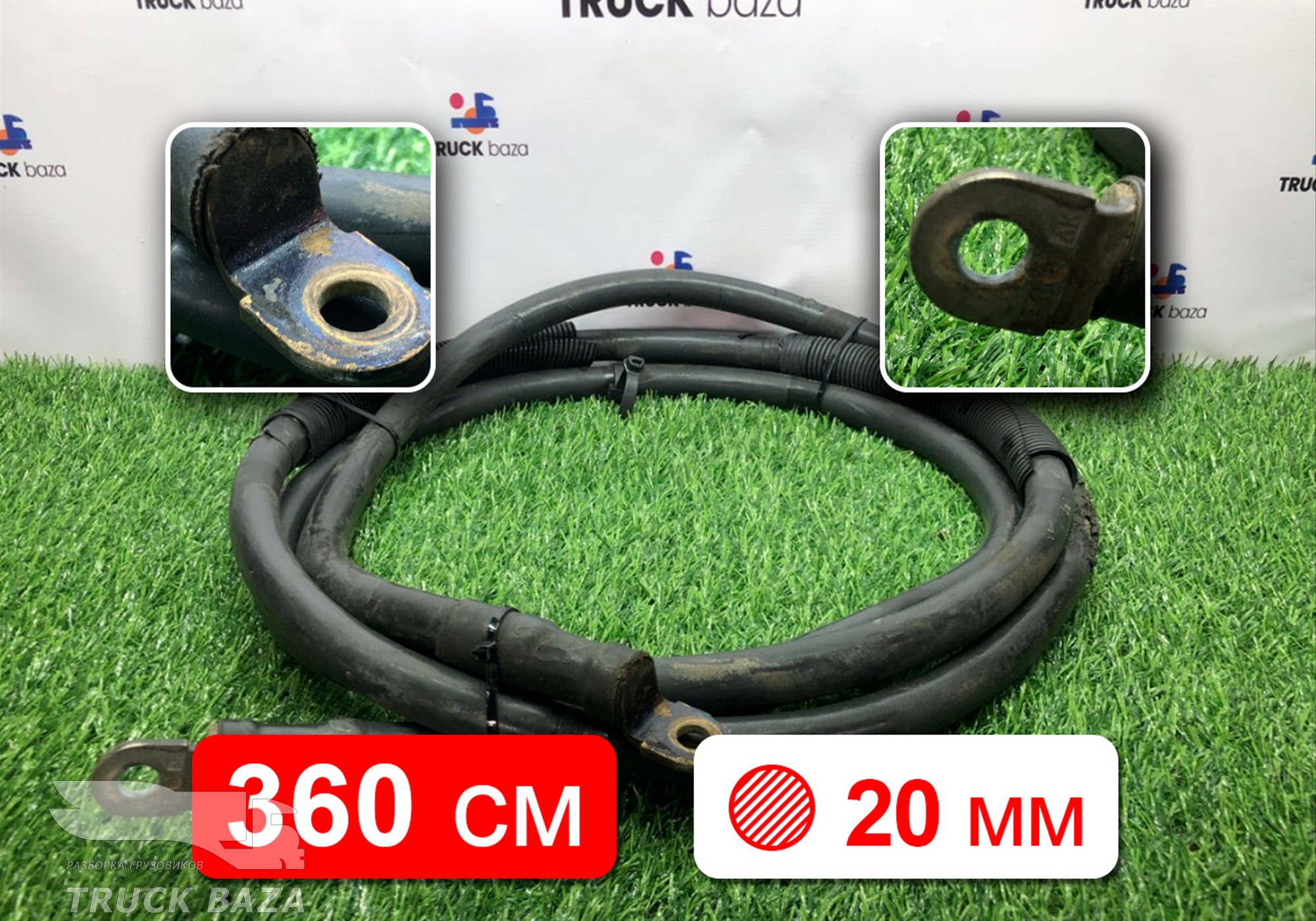 0105404331 Провод силовой 3600/20 мм для Mercedes-Benz Actros MP3 (с 2008)