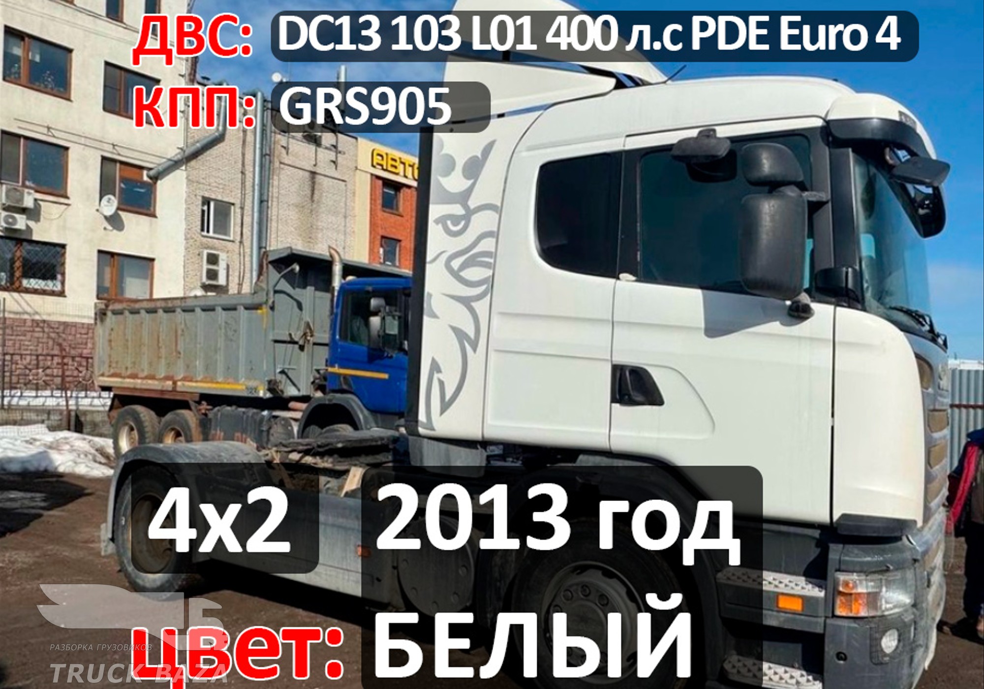 Рама с документами 2013 года для Scania 5-series G (с 2004 по 2016)