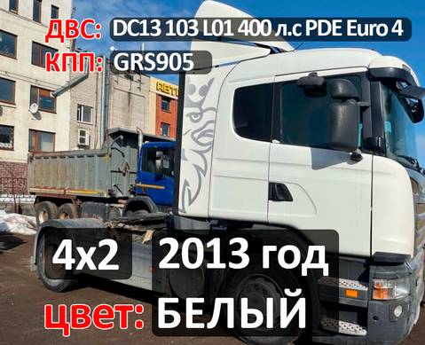 Рама с документами 2013 года для Scania 5-series G (с 2004 по 2016)