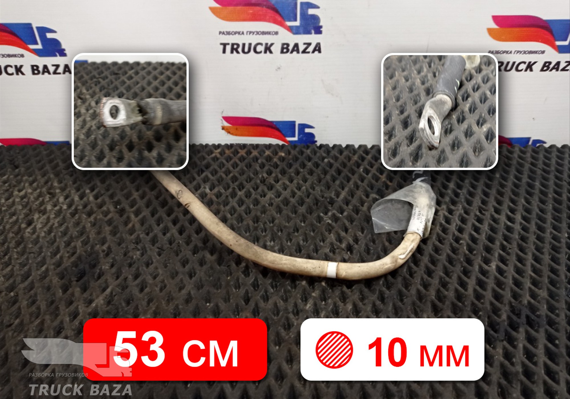 1977483 Кабель силовой 530 мм/ 10 мм для Daf XF106 (с 2012)