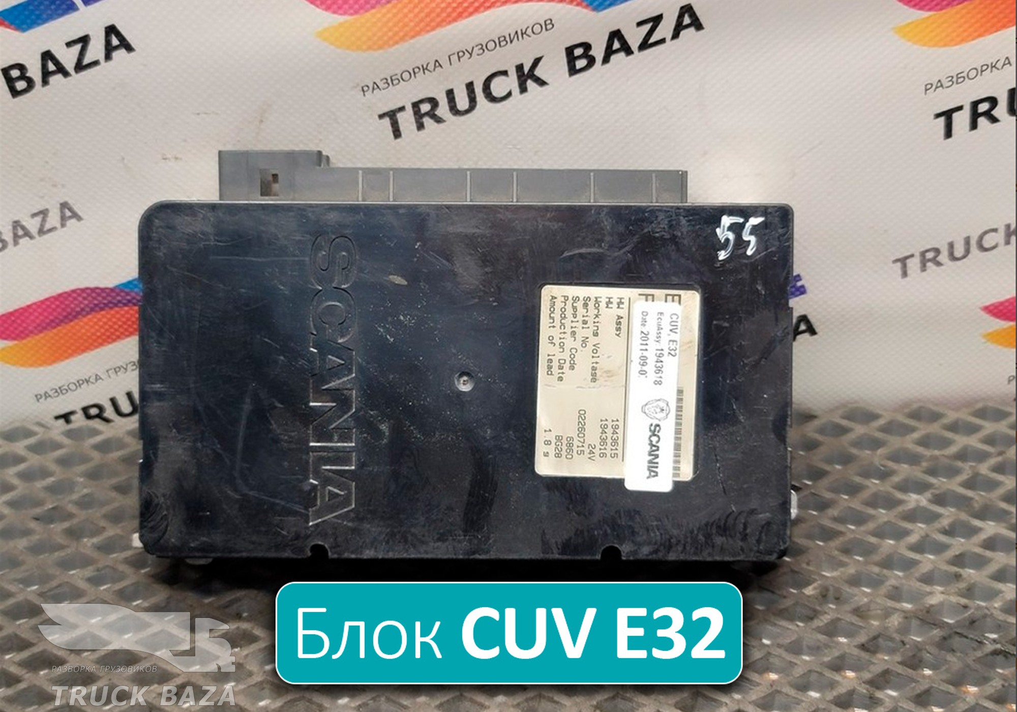 1943618 Блок управления CUV Е32 для Scania 5-series T (с 2004 по 2016)