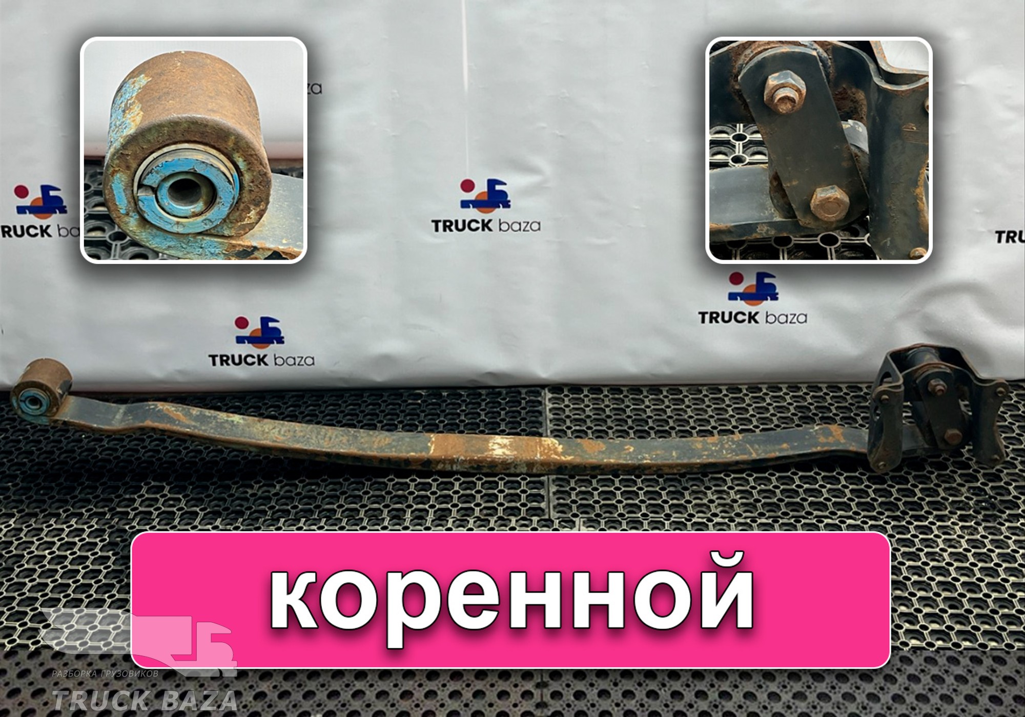 85434026010 Рессора задняя