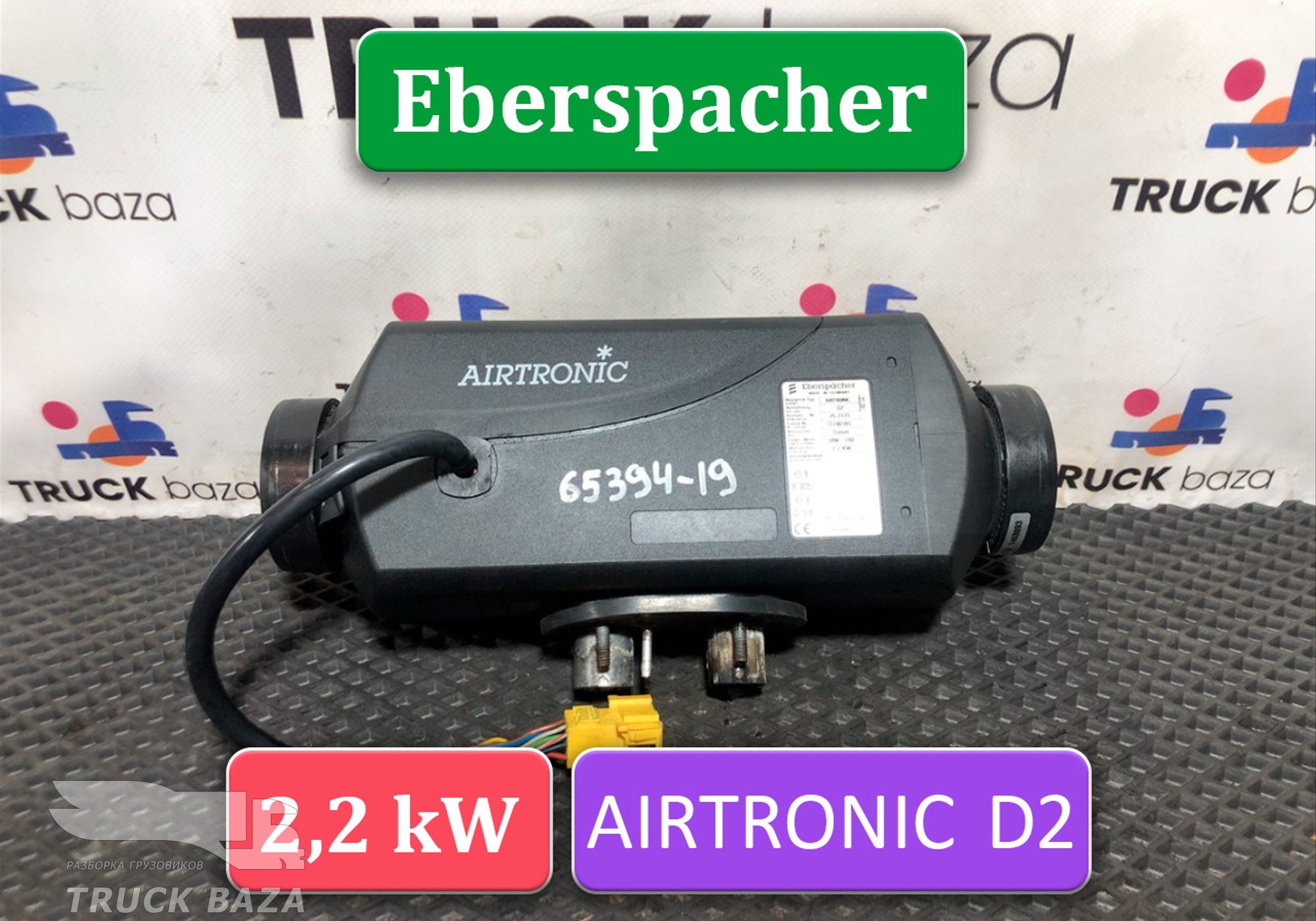 1851020 Отопитель автономный Eberspacher 2.2 kW