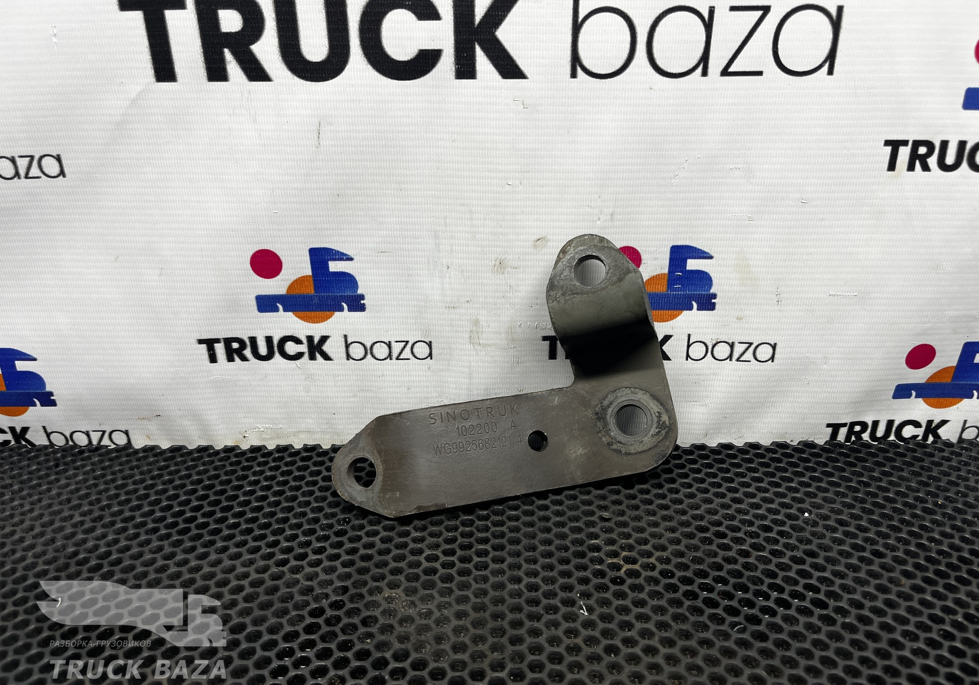 WG9925682121 Кронштейн стабилизатора переднего правого для Sinotruk Sitrak C7H