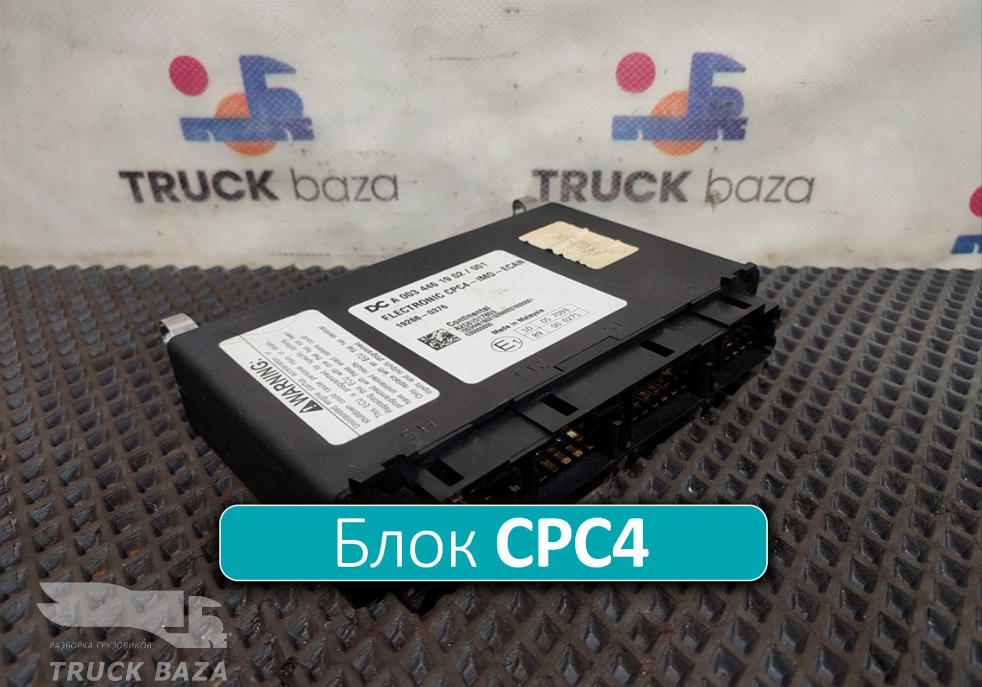 A0034461902 Блок управления CPC4 для КАМАЗ 5490 (с 2013)