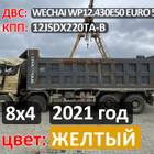Рама с документами Шакман X3000 8x4 2021 года для Shacman X3000 (с 2014)