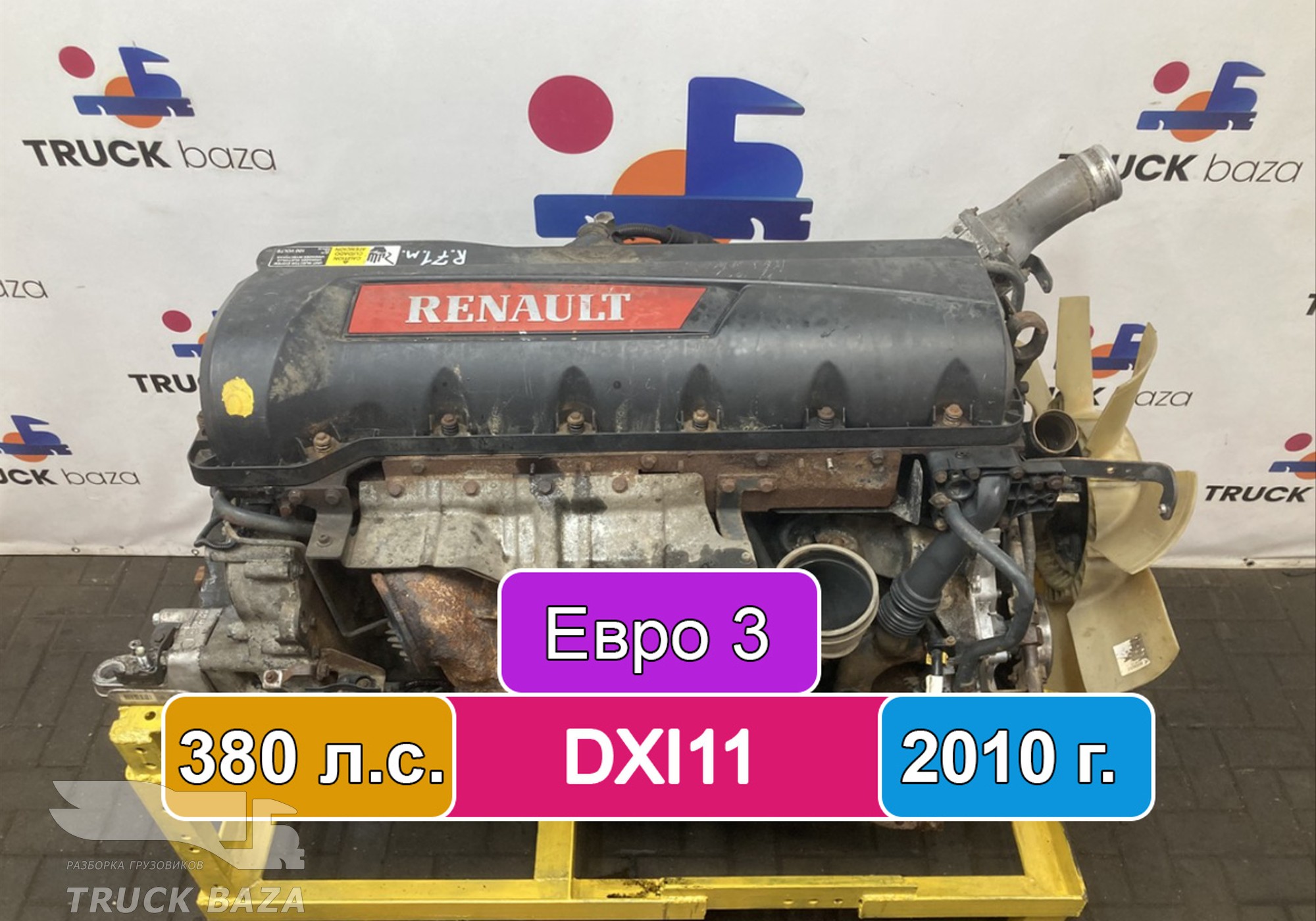 7422073580 Двигатель DXI11 380-EC01 Евро 3 для Renault Premium II (с 2005 по 2013)