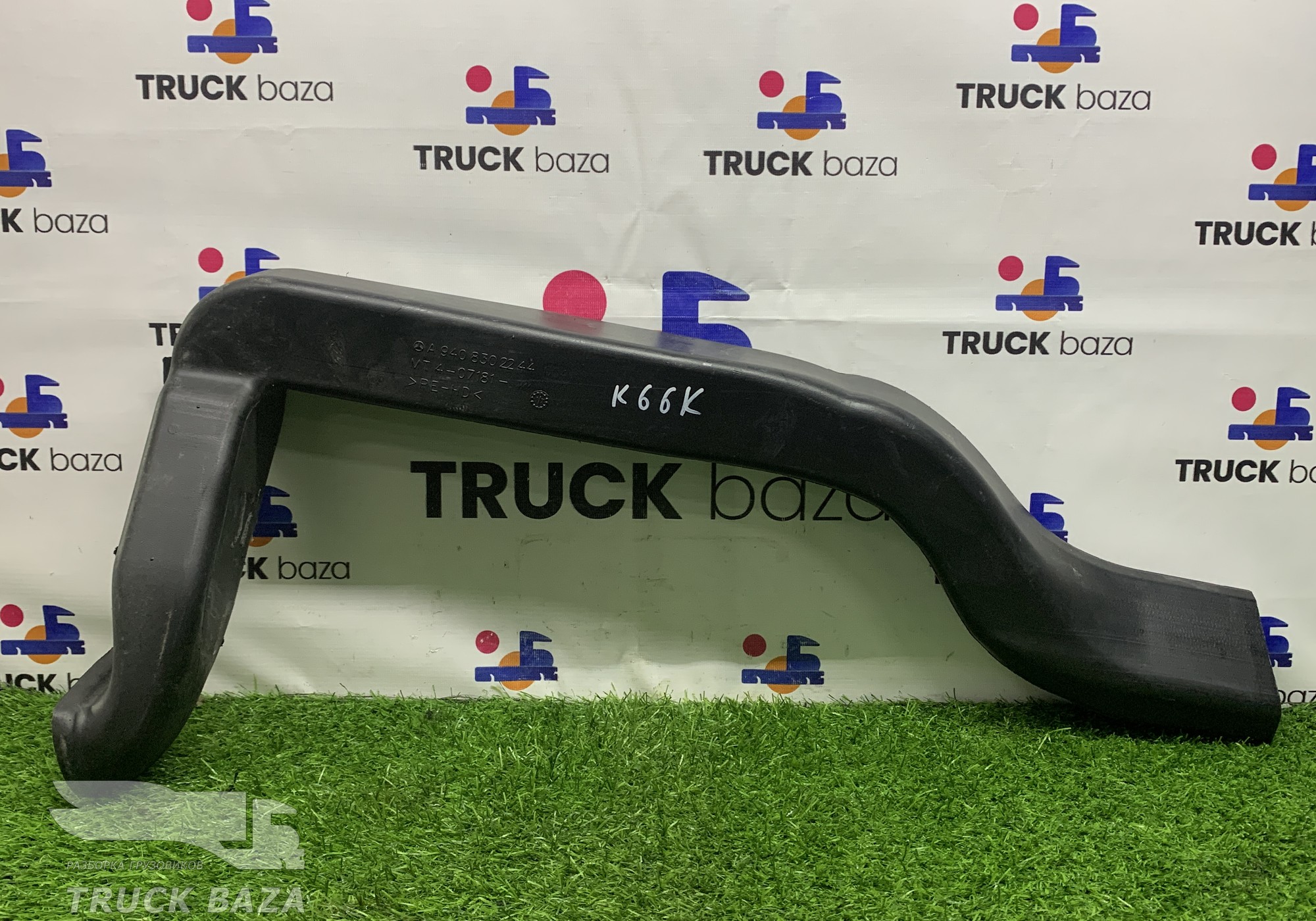 A9408302244 Воздуховод отопителя для Mercedes-Benz Atego I (с 1998 по 2004)