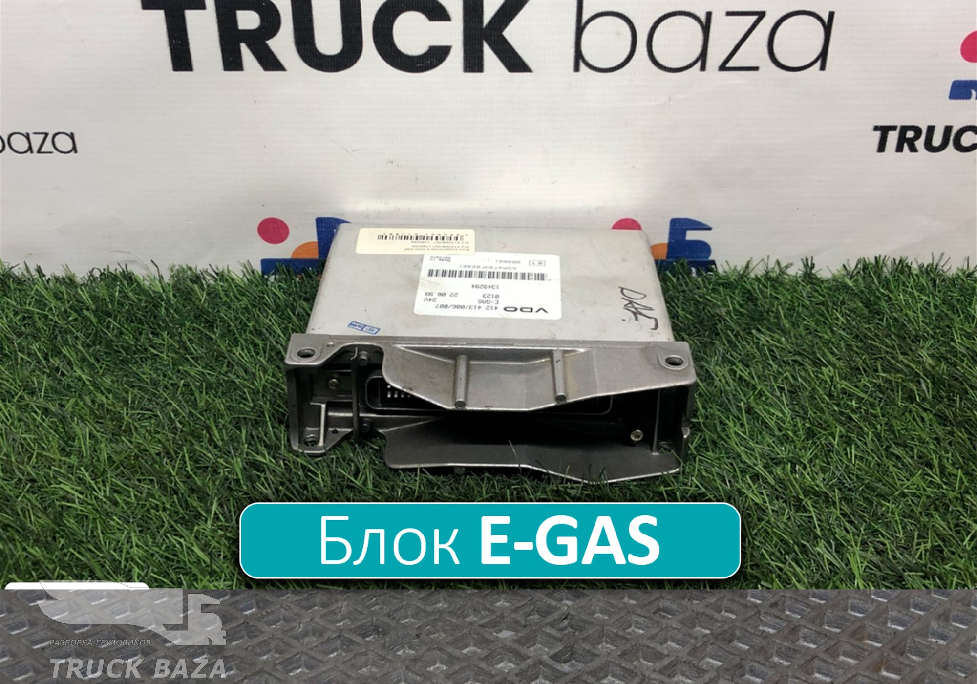 1349294 Блок управления E-GAS для Daf XF95 (с 2002 по 2006)
