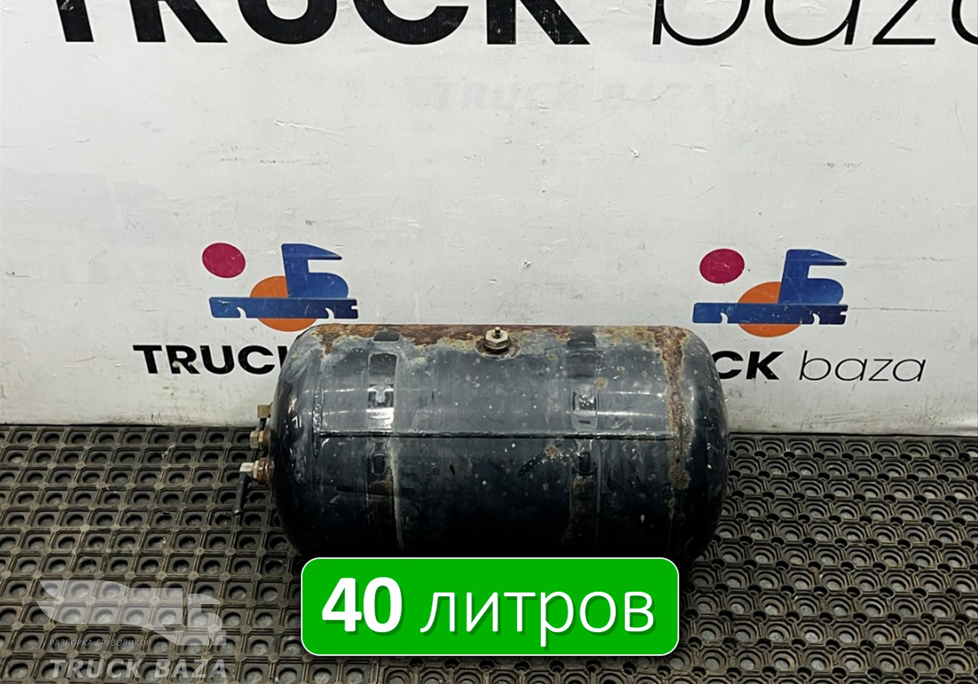 81514016015 Ресивер воздушный 40 L для Man