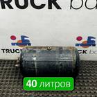 81514016015 Ресивер воздушный 40 L для Mercedes-Benz