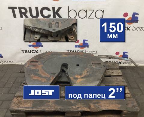 JSK42K02034AA Седло JOST 150 мм 2017 года для Renault Premium II (с 2005 по 2013)