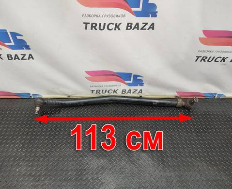 2636650 Тяга рулевая продольная для Scania