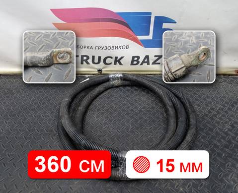 41224505 Кабель силовой 3600 мм / 15 мм для Iveco Stralis II Hi-Way (с 2012)